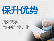 保升优势